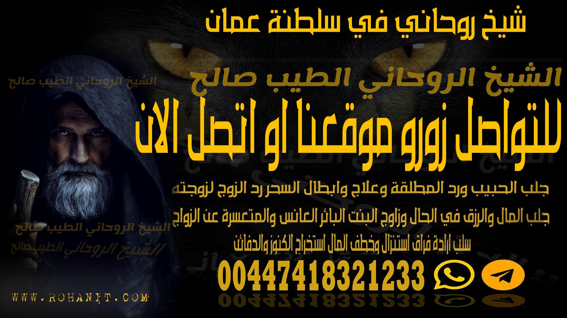 شيخ روحاني في سلطنة عمان