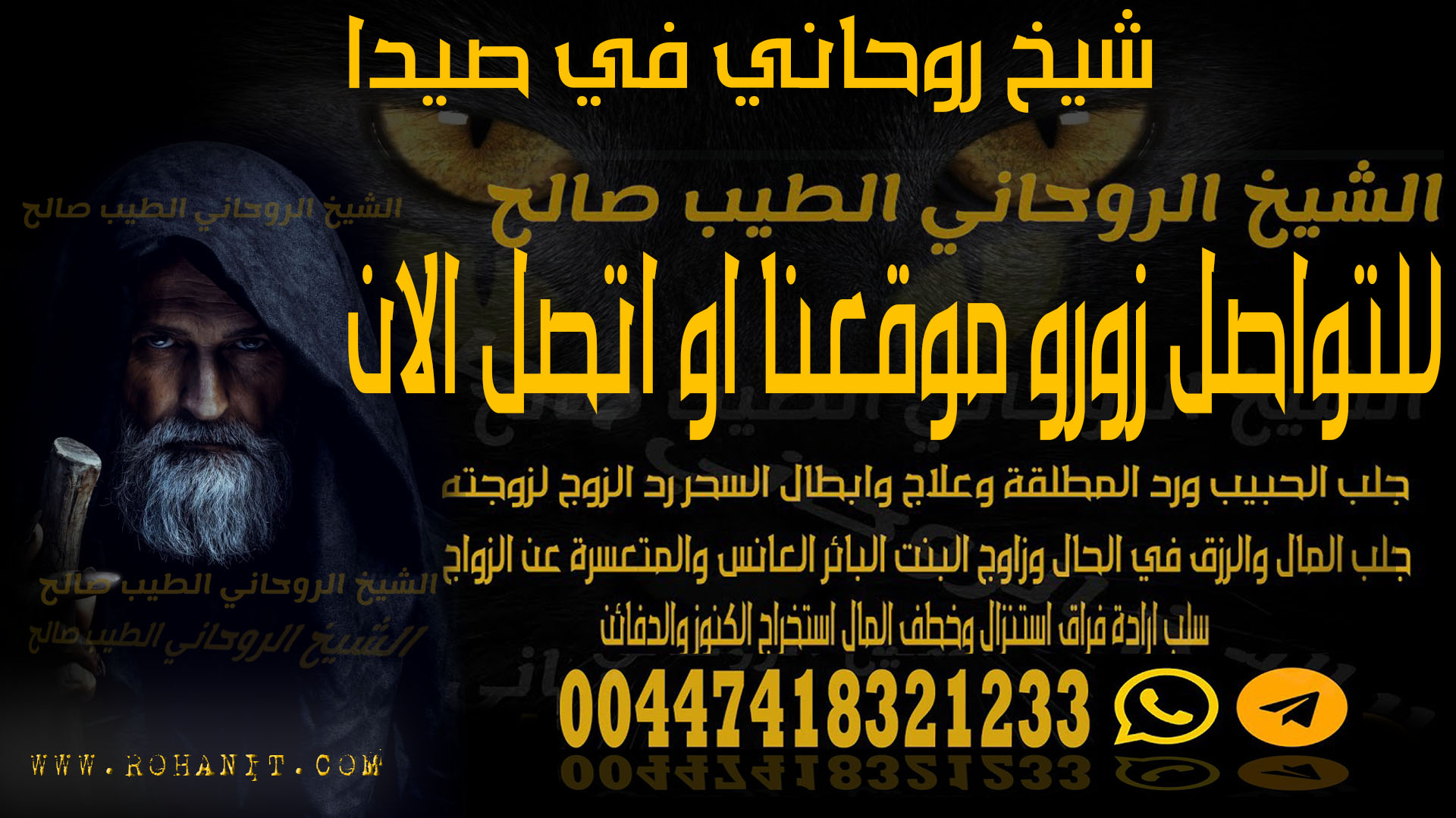 شيخ روحاني في صيدا
