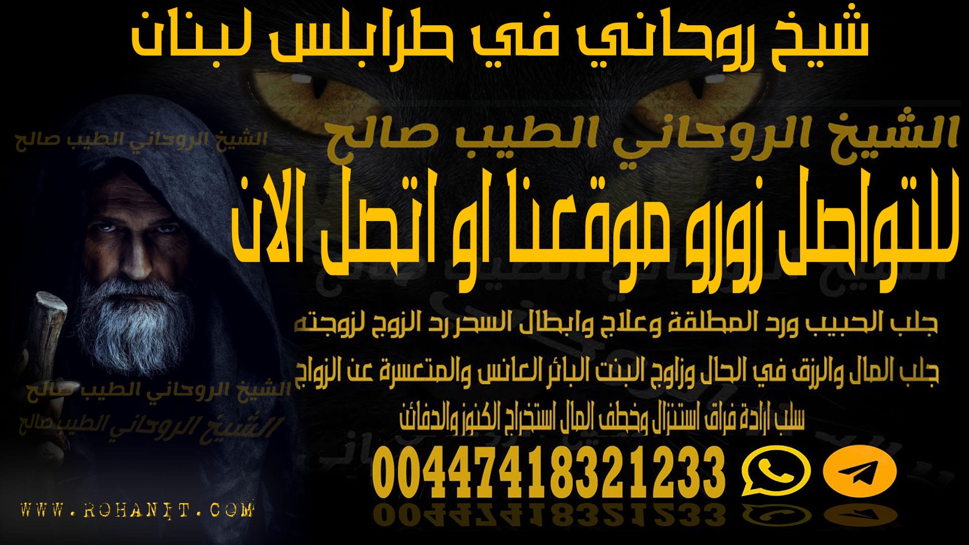 شيخ روحاني في طرابلس لبنان