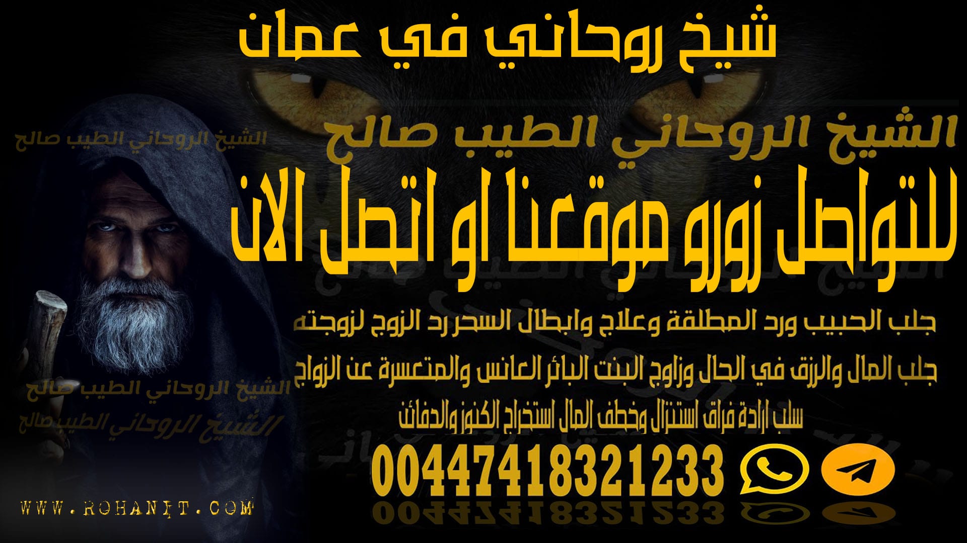 شيخ روحاني في عمان