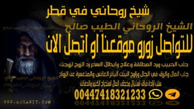 شيخ روحاني في قطر