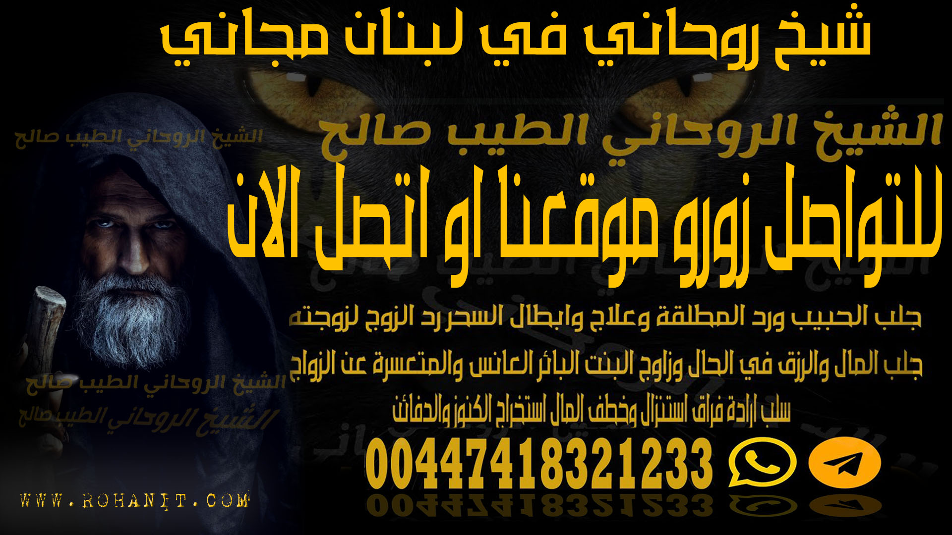 شيخ روحاني في لبنان مجاني