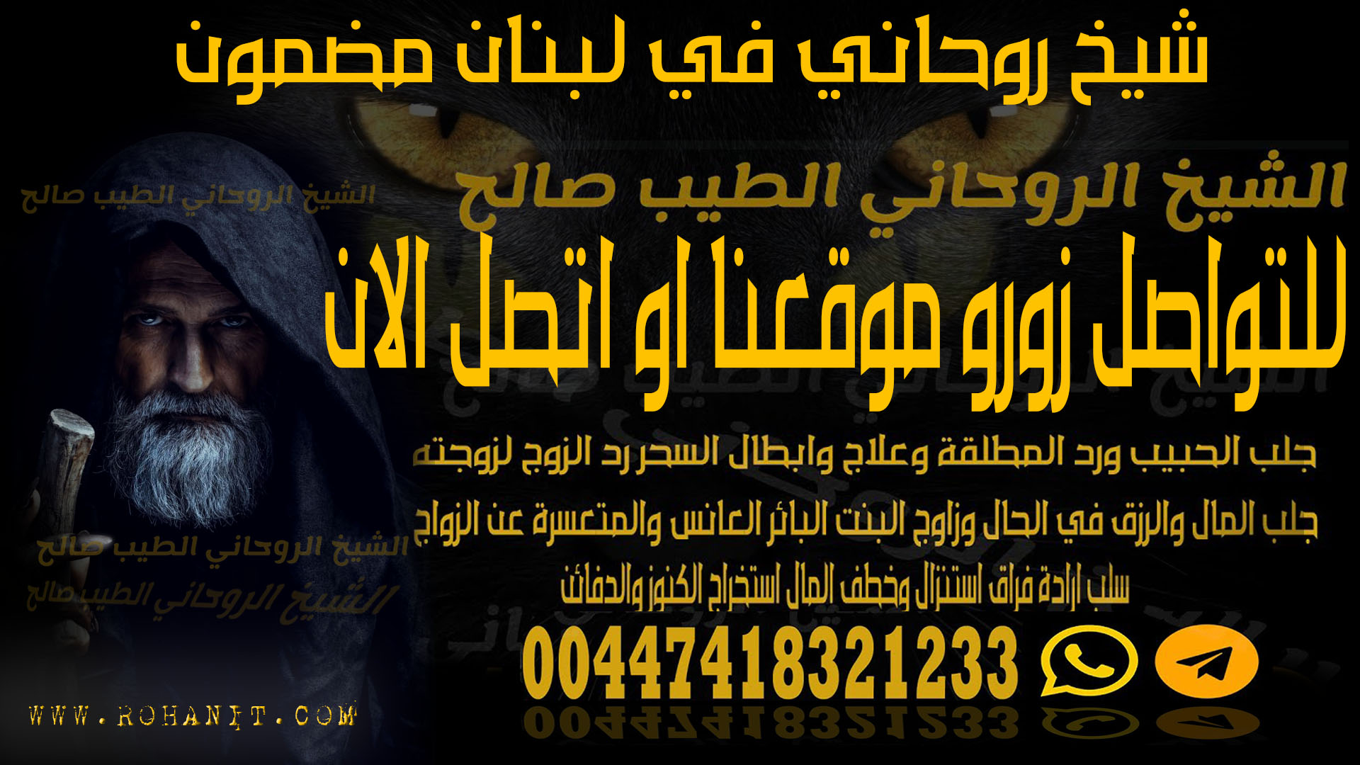 شيخ روحاني في لبنان مضمون
