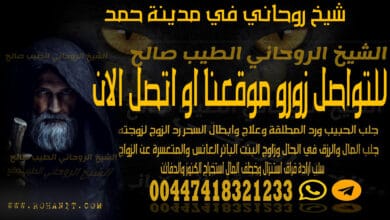 شيخ روحاني في مدينة حمد