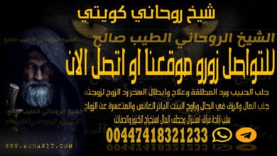 شيخ روحاني كويتي