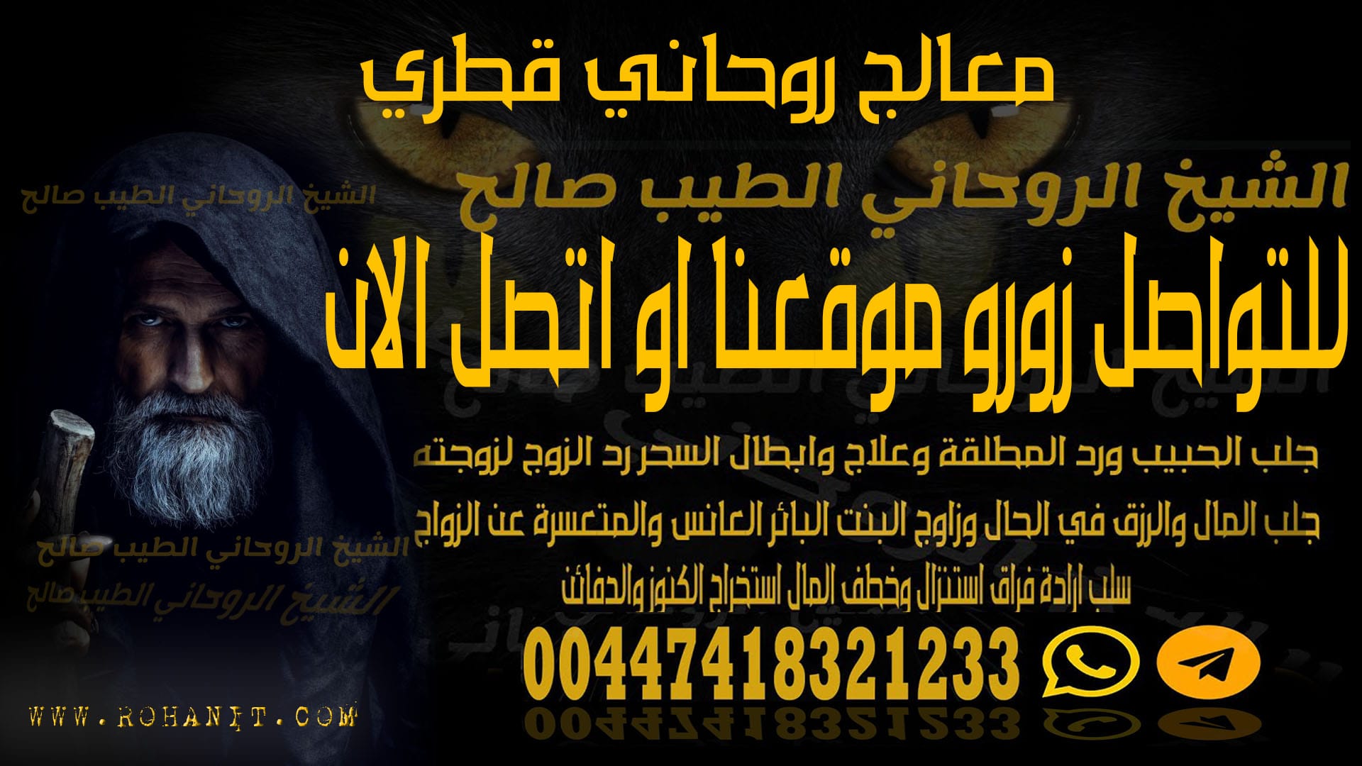 معالج روحاني قطري