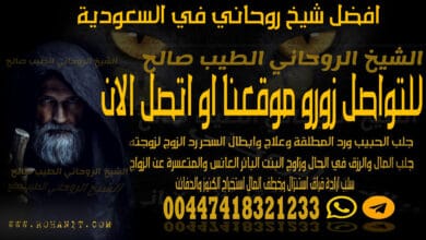 افضل شيخ روحاني في السعودية