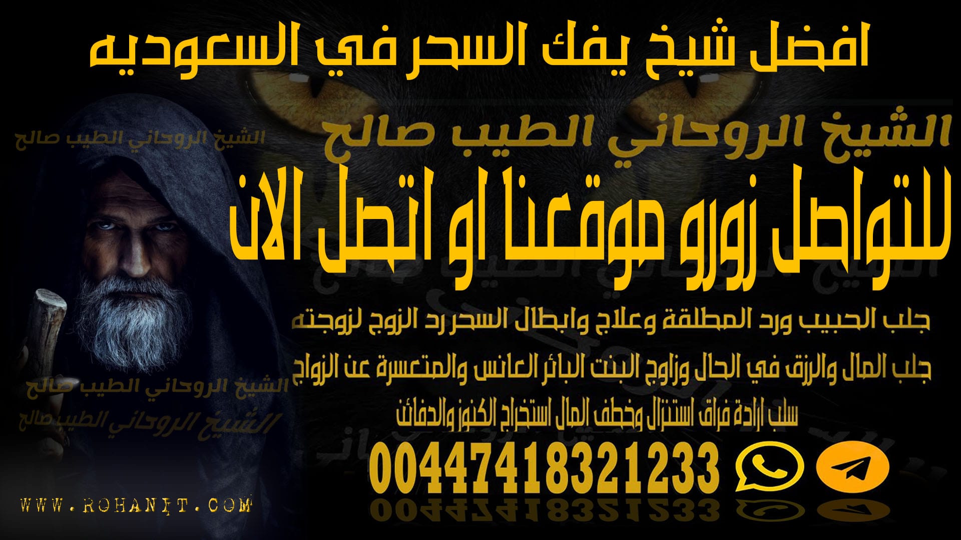 افضل شيخ يفك السحر في السعوديه