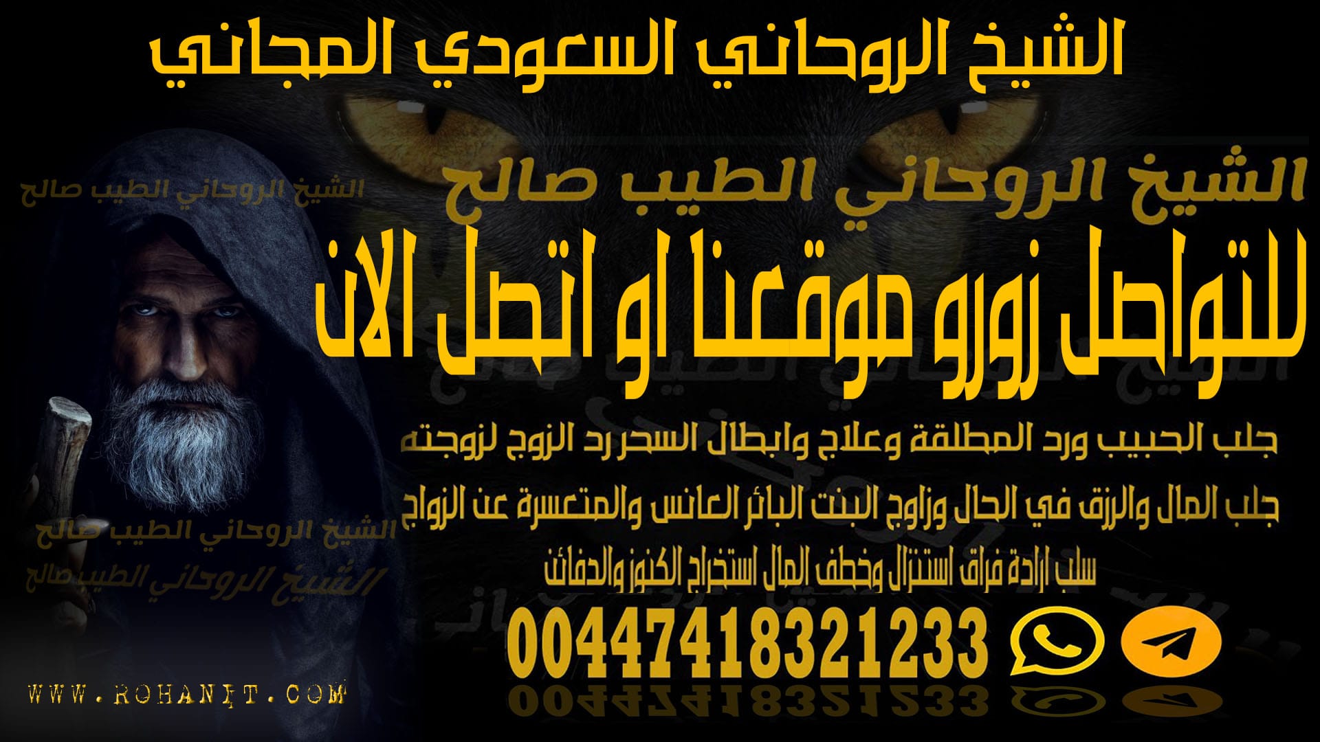 الشيخ الروحاني السعودي المجاني