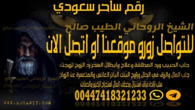 رقم ساحر سعودي