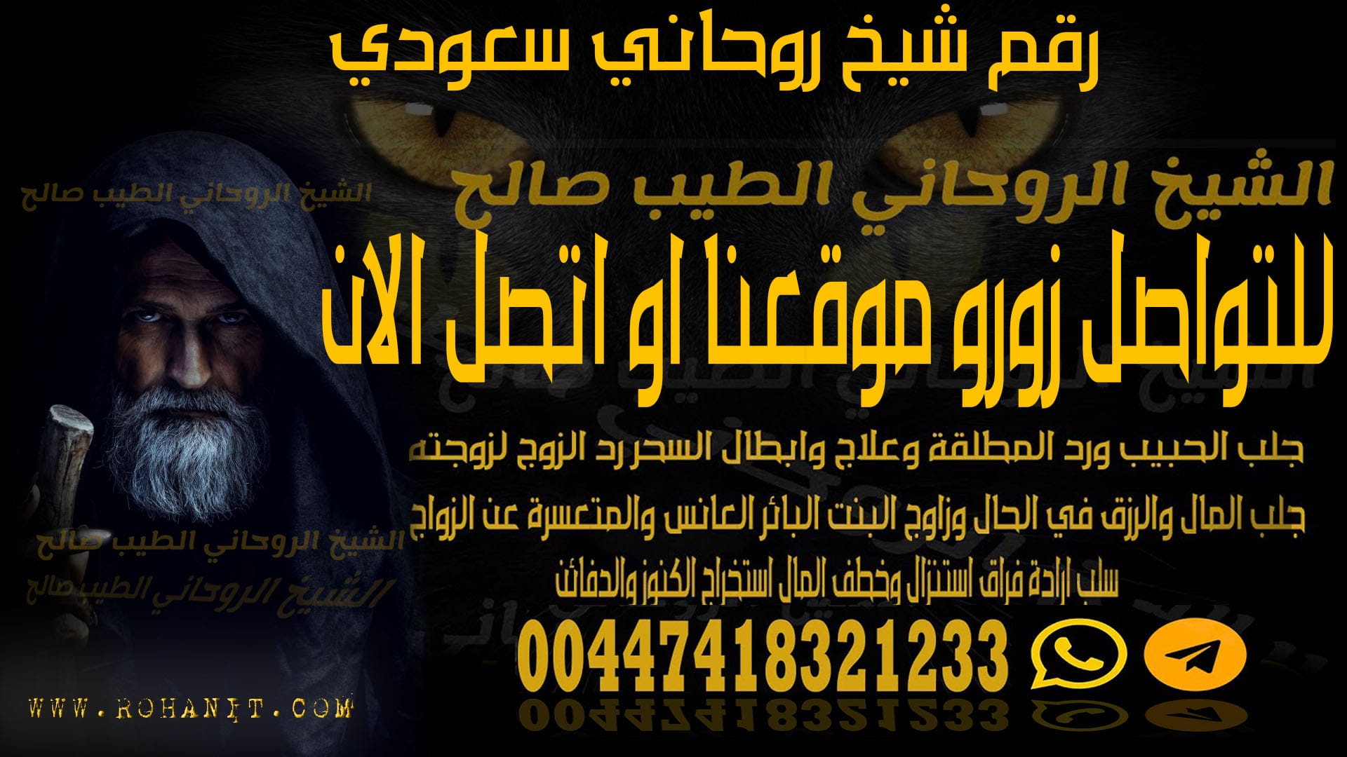 رقم شيخ روحاني سعودي