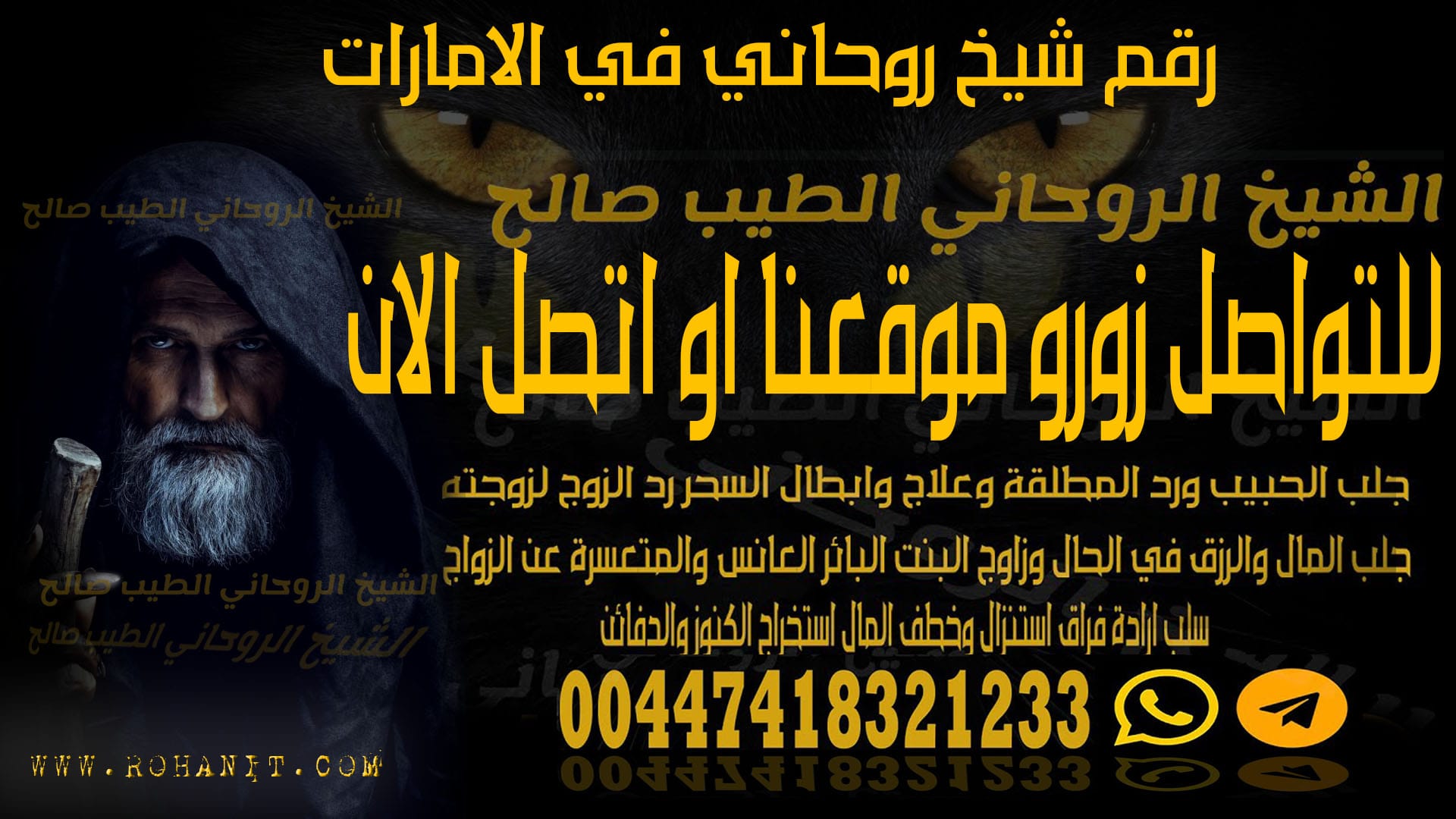 رقم شيخ روحاني في الامارات