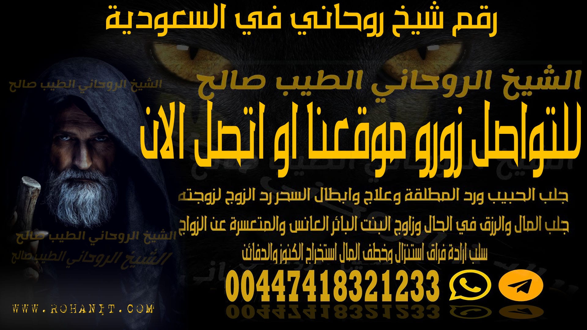 رقم شيخ روحاني في السعودية