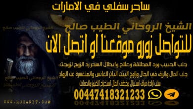 ساحر سفلي في الامارات