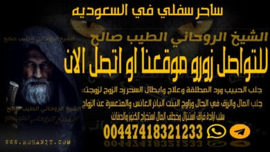 ساحر سفلي في السعوديه