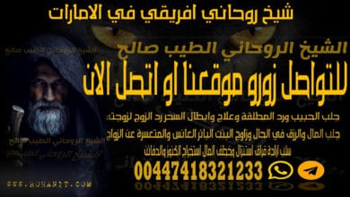 شيخ روحاني افريقي في الامارات