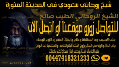 شيخ روحاني سعودي في المدينة المنورة