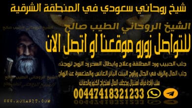 شيخ روحاني سعودي في المنطقة الشرقية