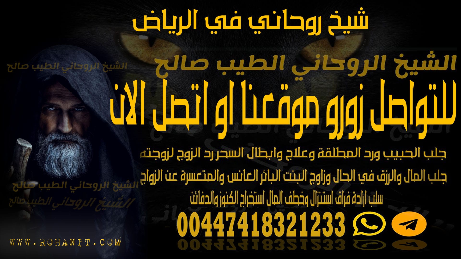 شيخ روحاني في الرياض