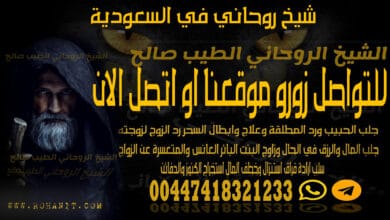 شيخ روحاني في السعودية