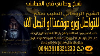 شيخ روحاني في القطيف