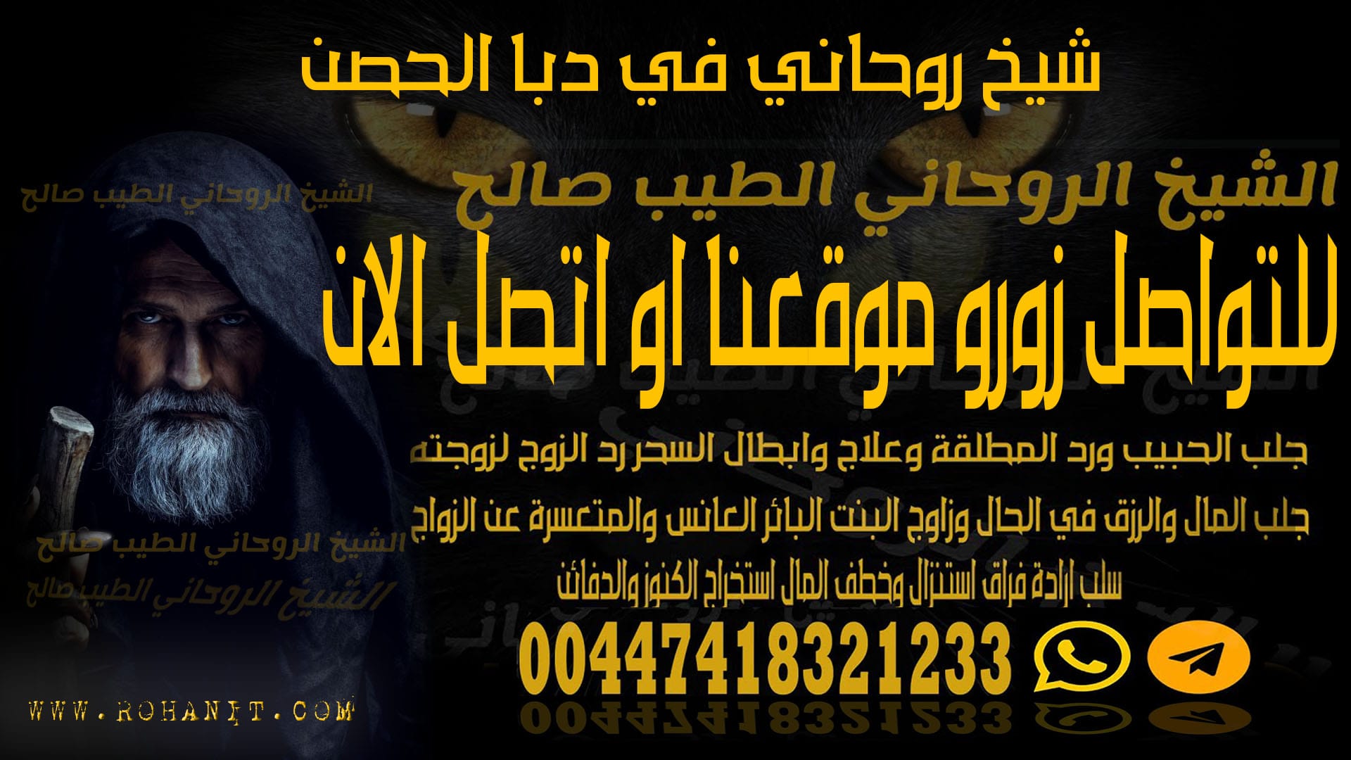 شيخ روحاني في دبا الحصن