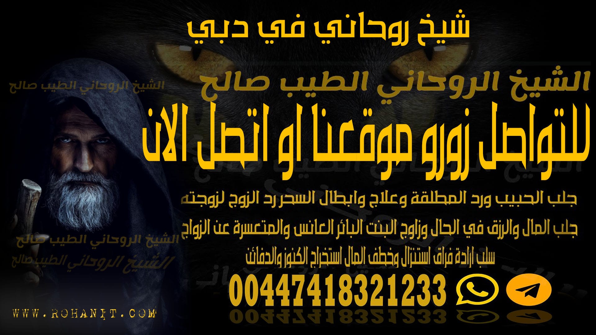 شيخ روحاني في دبي