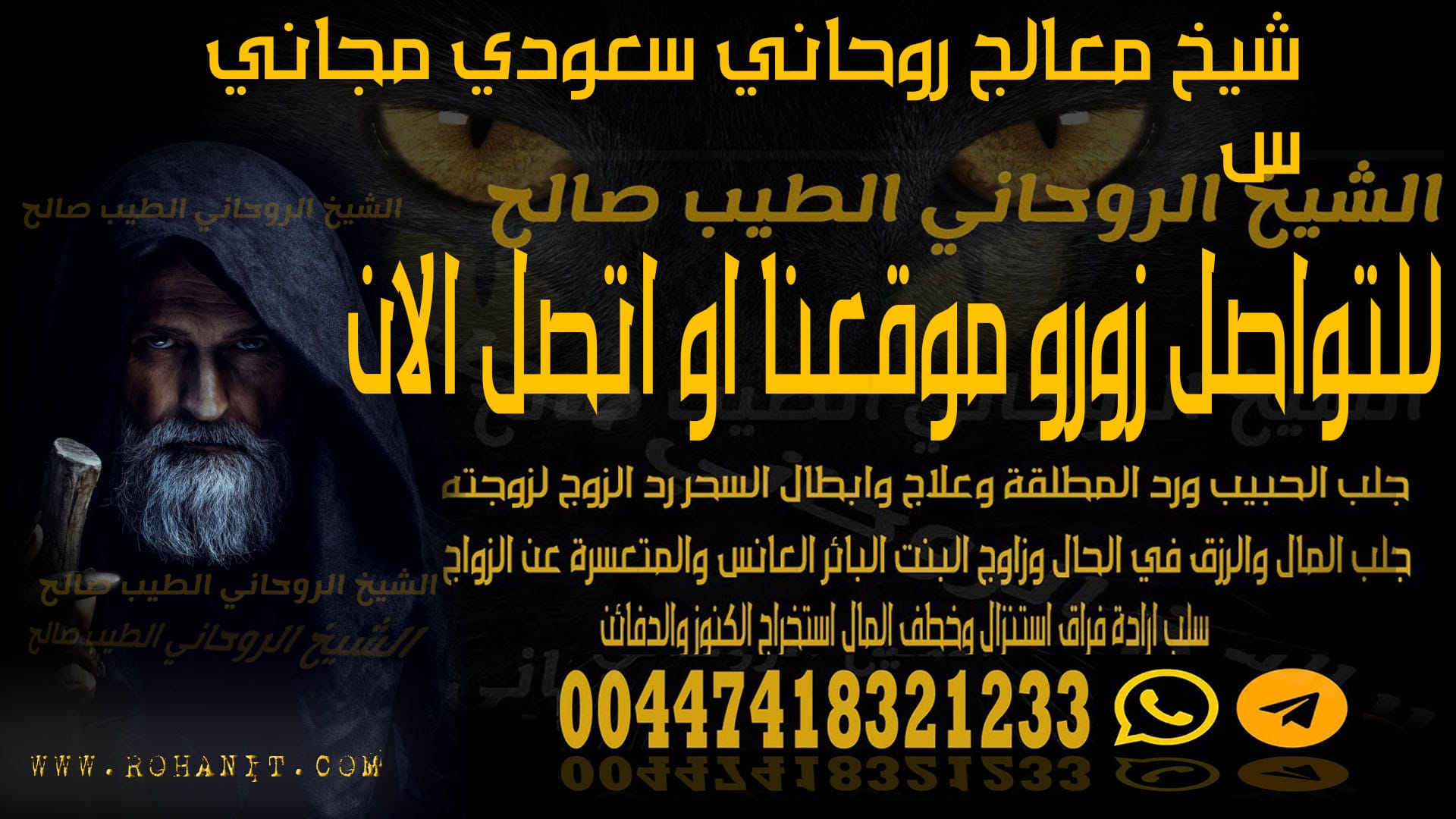 شيخ معالج روحاني سعودي