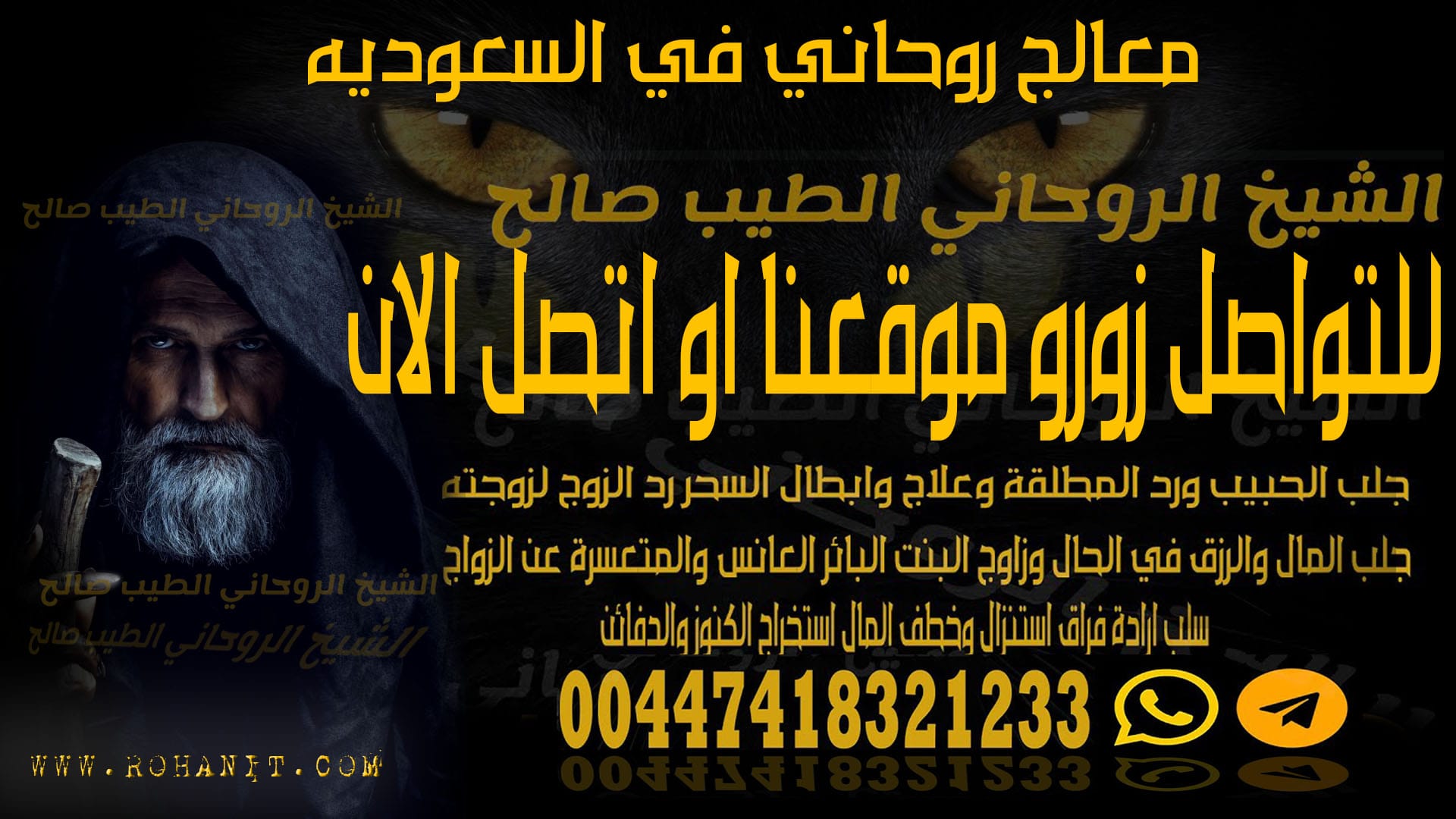 معالج روحاني في السعوديه