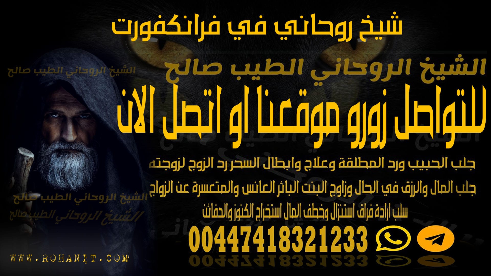شيخ روحاني في فرانكفورت
