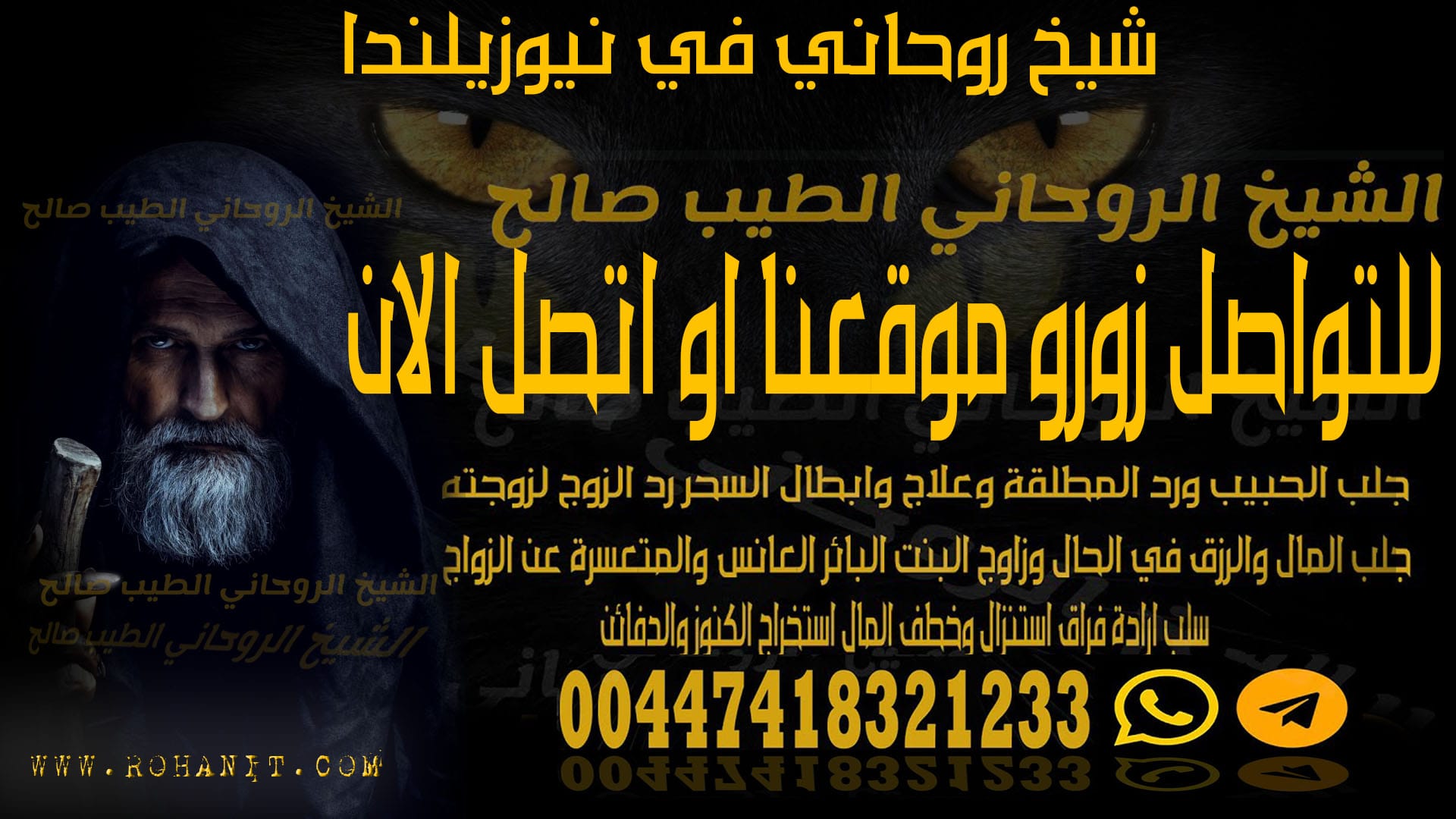 شيخ روحاني في نيوزيلندا