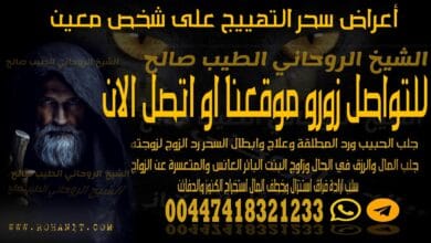 أعراض سحر التهييج على شخص معين