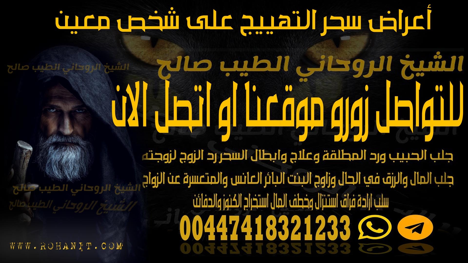 أعراض سحر التهييج على شخص معين