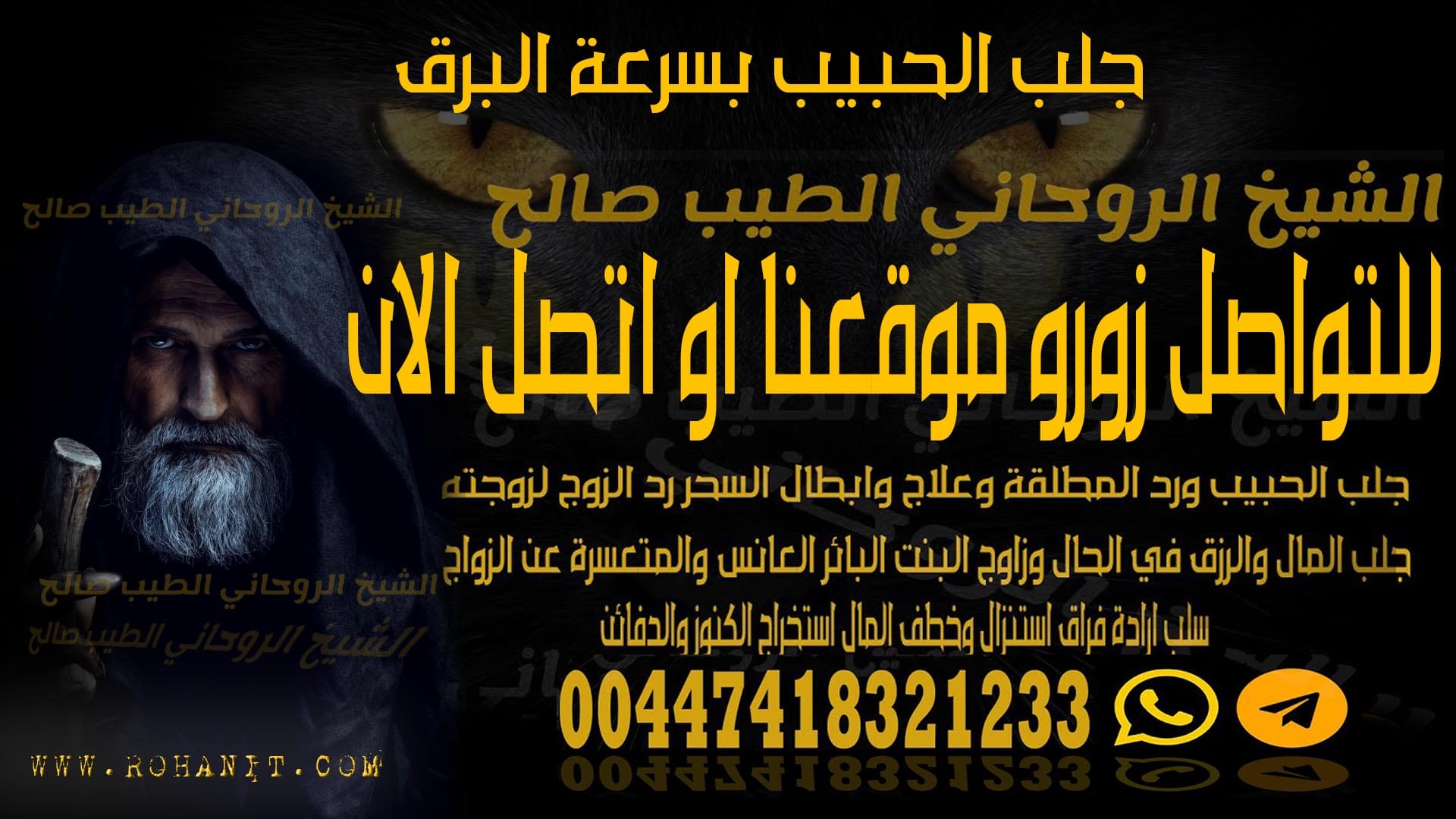 جلب الحبيب بسرعة البرق