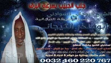 جلب الحبيب بسرعة البرق