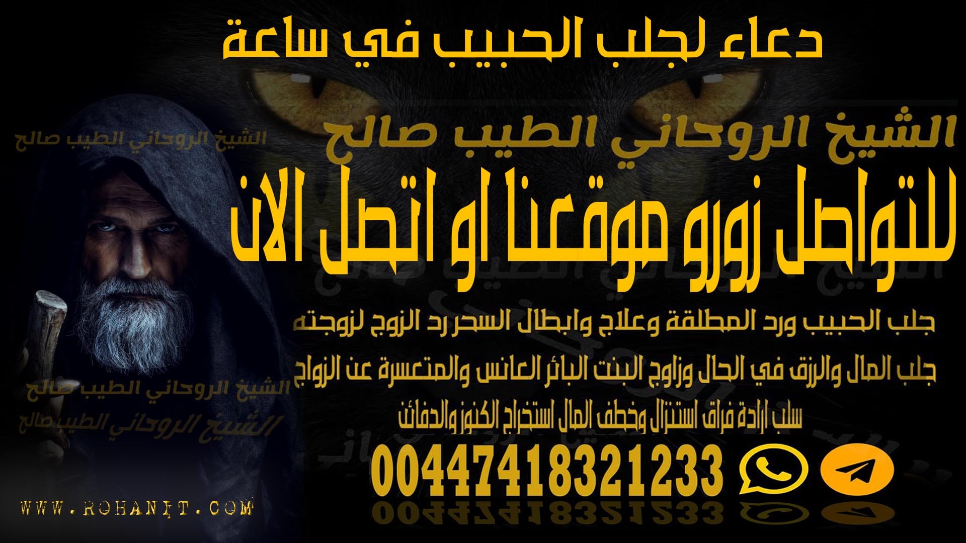 دعاء لجلب الحبيب في ساعة