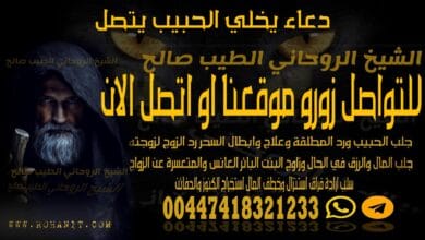 دعاء يخلي الحبيب يتصل