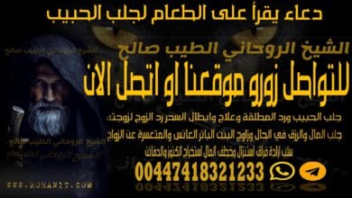 دعاء يقرأ على الطعام لجلب الحبيب