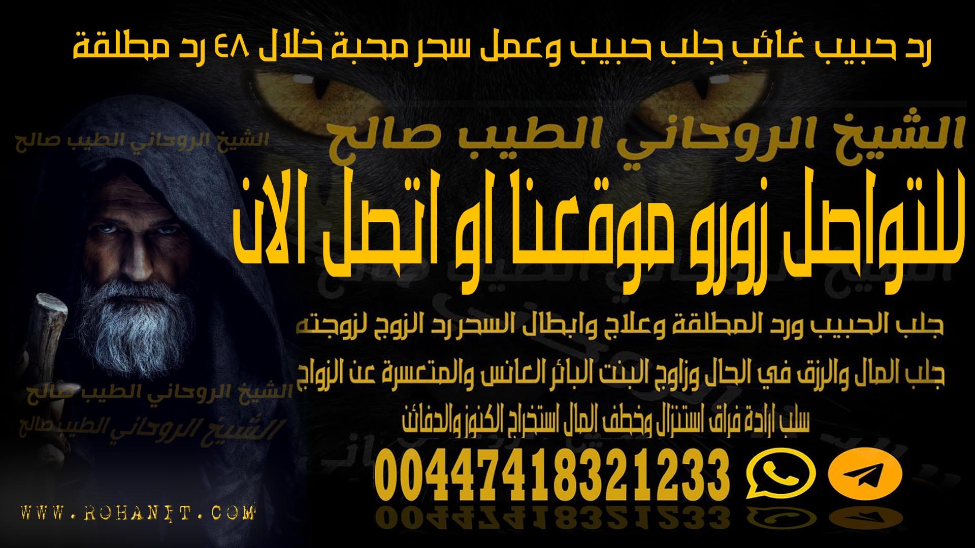 رد حبيب غائب جلب حبيب وعمل سحر محبة خلال 48 رد مطلقة