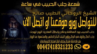 شمعة جلب الحبيب في ساعة