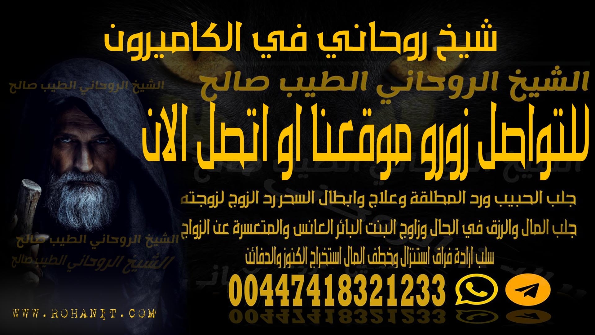 شيخ روحاني في الكاميرون