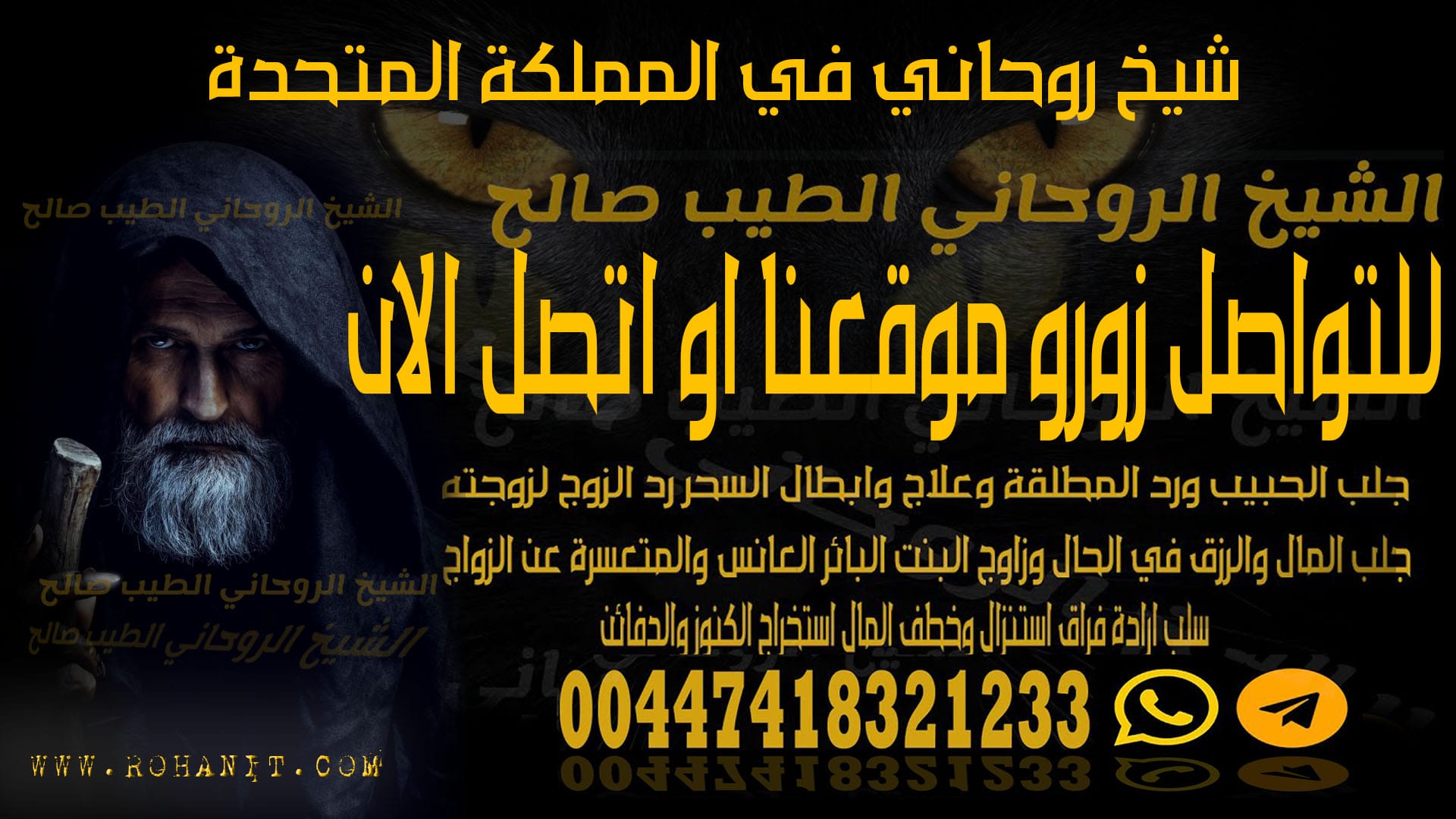 شيخ روحاني في المملكة المتحدة