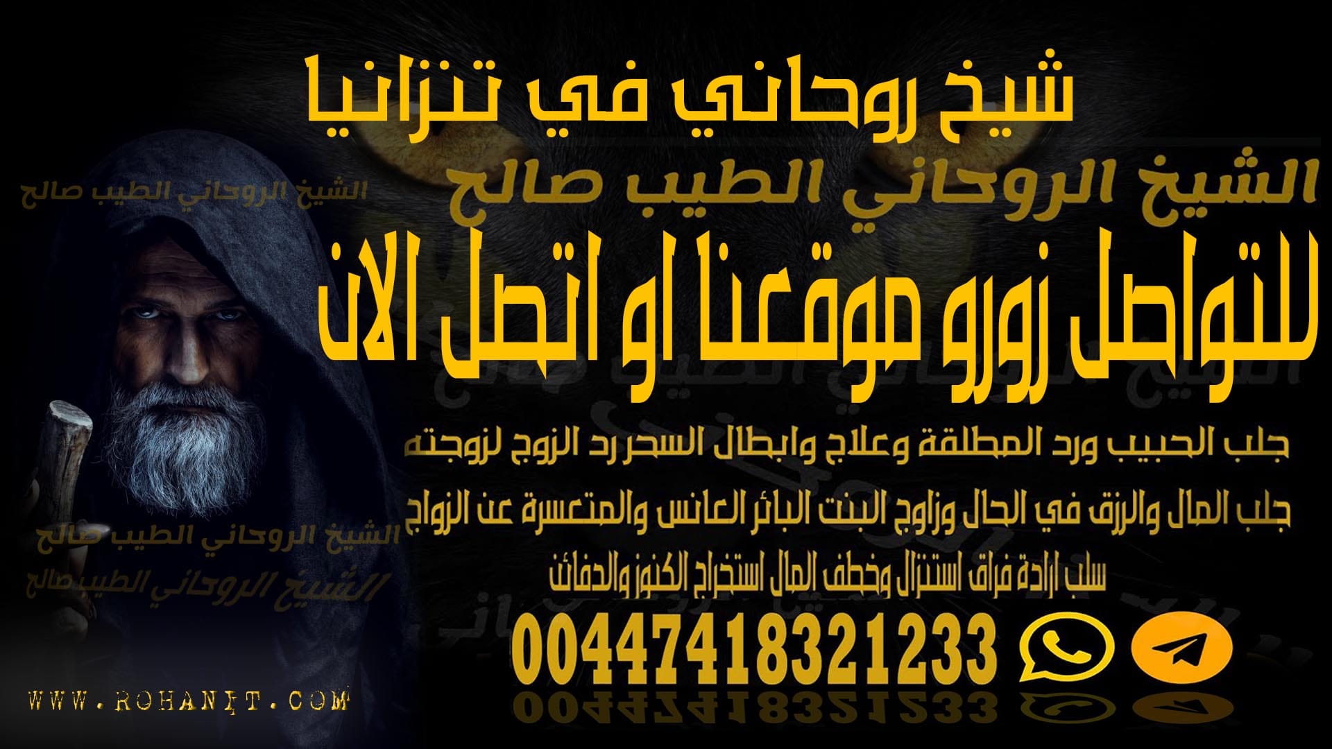 شيخ روحاني في تنزانيا