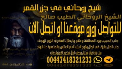 شيخ روحاني في جزر القمر‎