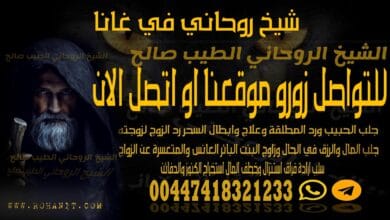 شيخ روحاني في غانا