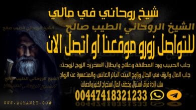 شيخ روحاني في مالي