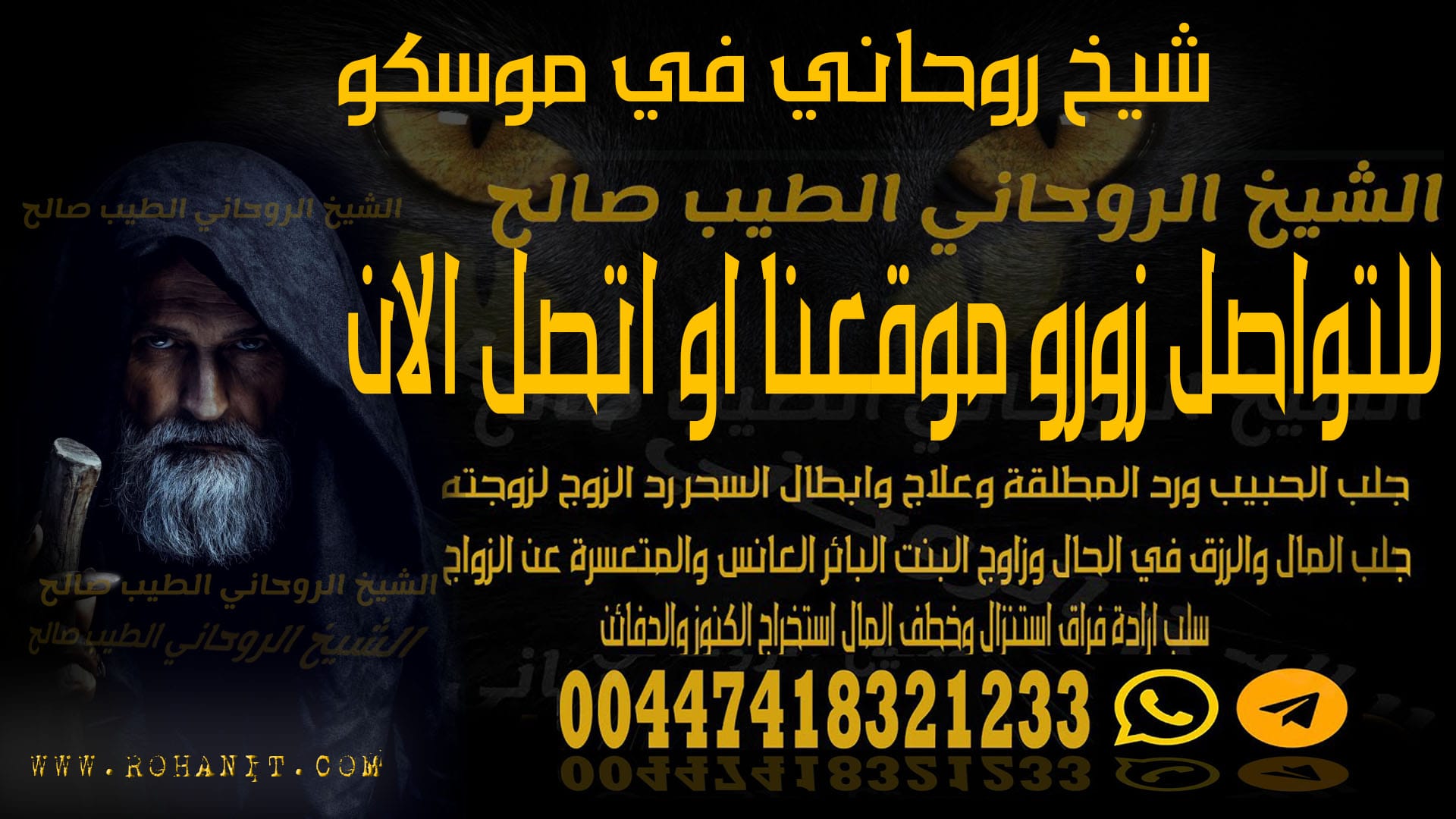 شيخ روحاني في موسكو