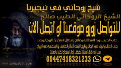 شيخ روحاني في نيجيريا