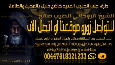 طرق جلب الحبيب العنيد خاضع ذليل بالمحبة والطاعة