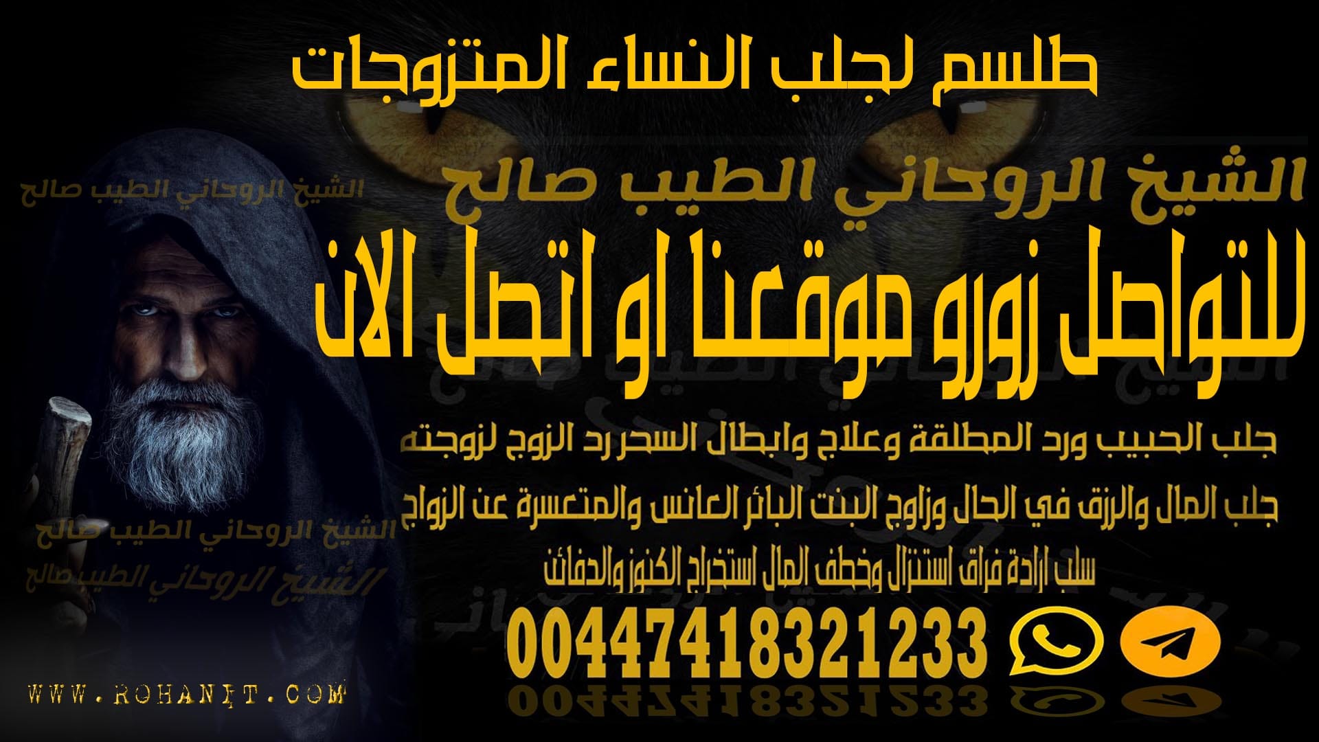طلسم لجلب النساء المتزوجات